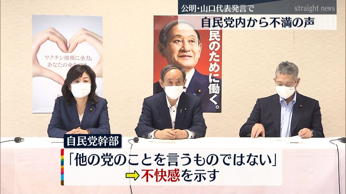 山口氏“解散時期”発言に自民から不満の声