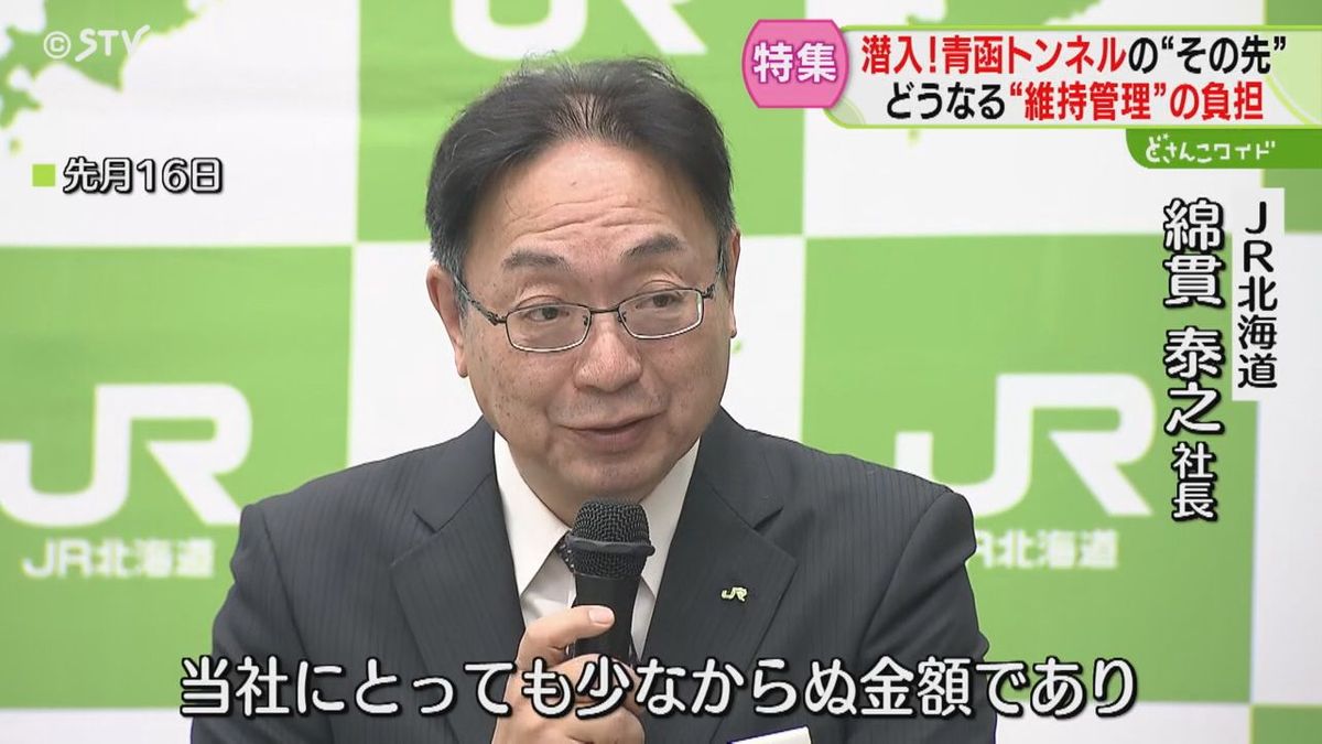 JR北海道の負担は年間40億円前後