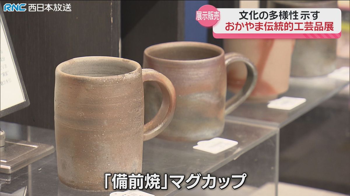 おかやま伝統的工芸品展