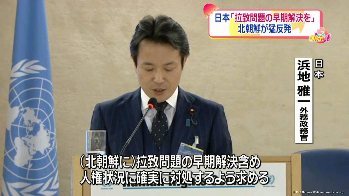 国連人権理事会　日本“拉致問題”解決訴え