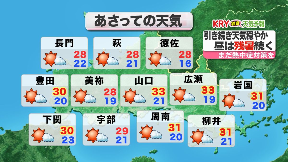 あさって29日(日)の天気