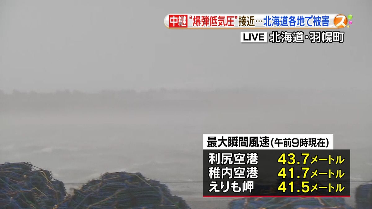 “爆弾低気圧”接近　北海道から中継