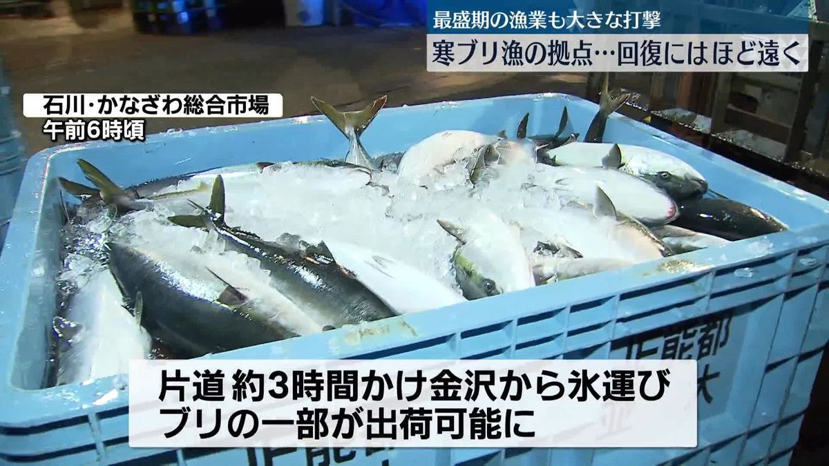 寒ブリ漁の拠点…回復にはほど遠く　最盛期の漁業も大きな打撃＜能登町から中継＞