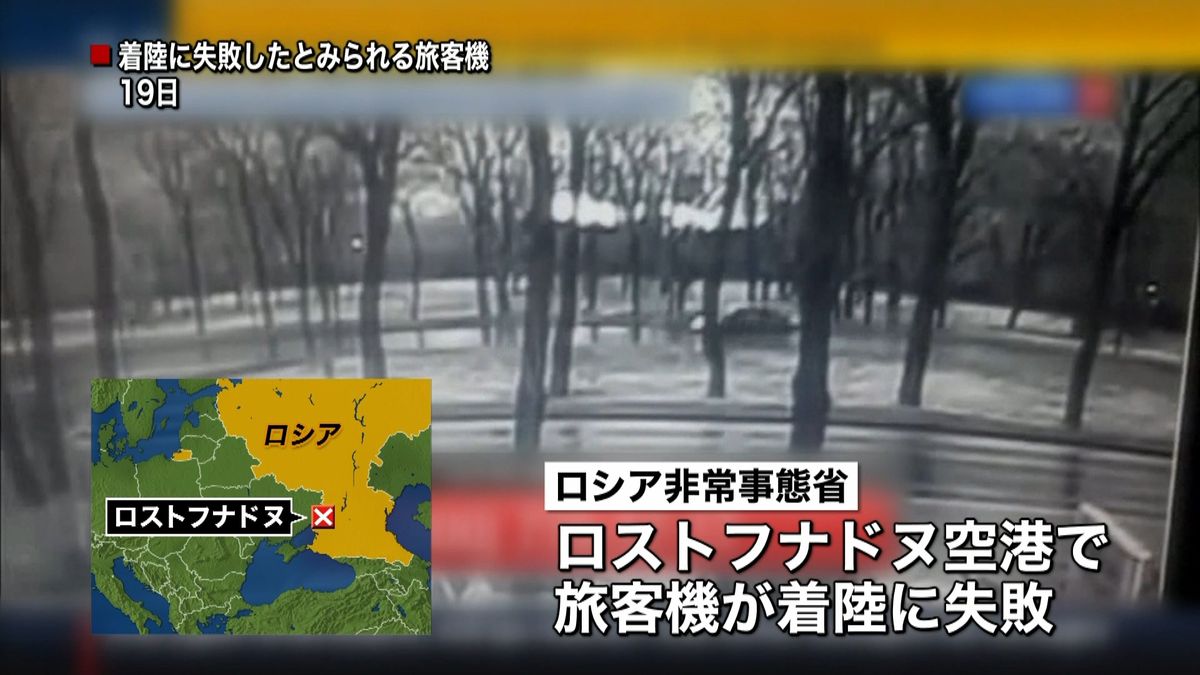 露南部の空港で旅客機が着陸失敗　全員死亡