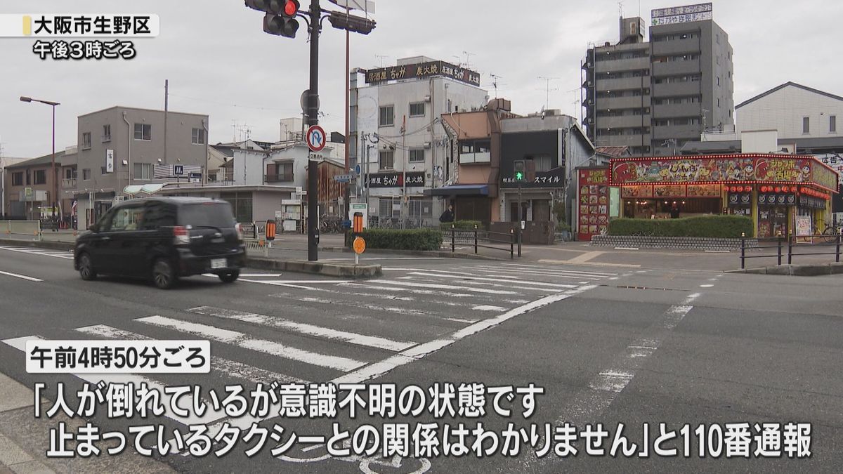 ひき逃げされた後タクシーとも接触、79歳男性が死亡　最初に接触した普通乗用車は逃走　大阪・生野区