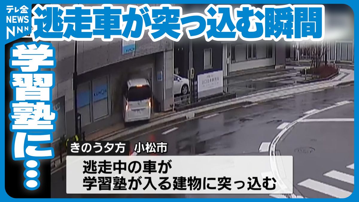 学習塾に車が突っ込む　パトカーに追われたワンボックスが建物に…乗っていた数人が逃走中