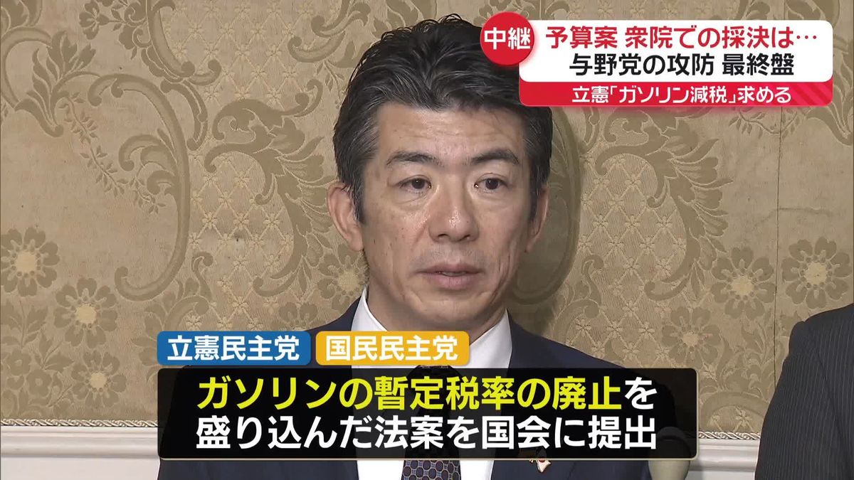 予算案の衆院採決めぐり与野党攻防激しく　立憲｢ガソリン減税｣求める　維新は…