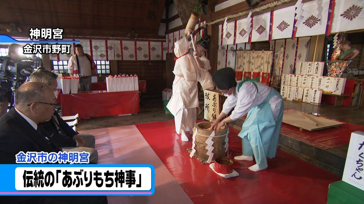 お餅を食べて無病息災　金沢の神明宮で「あぶりもち神事」