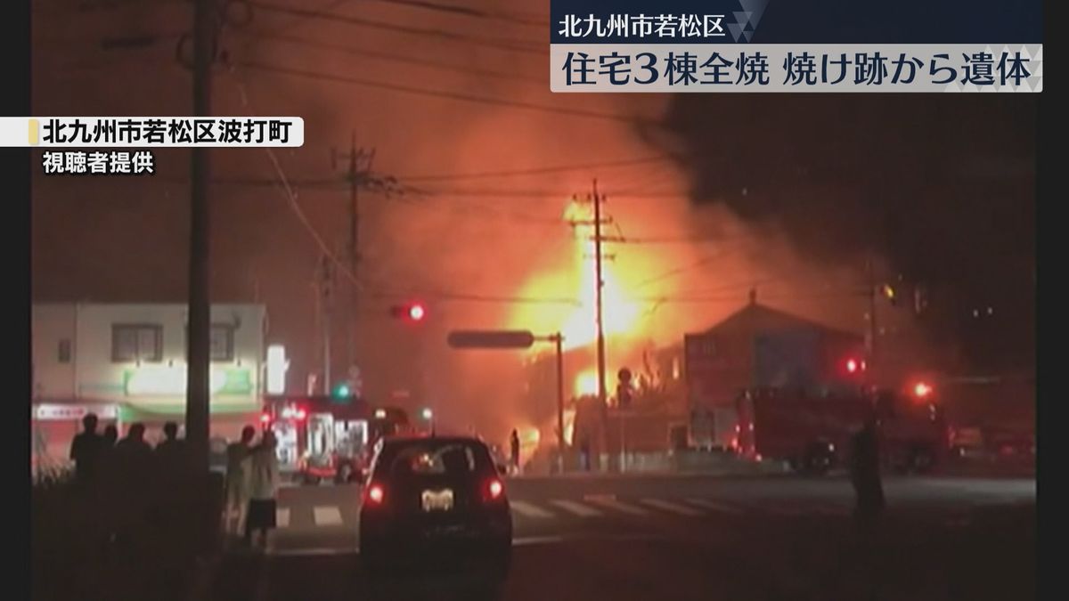 焼け跡から1人の遺体を発見