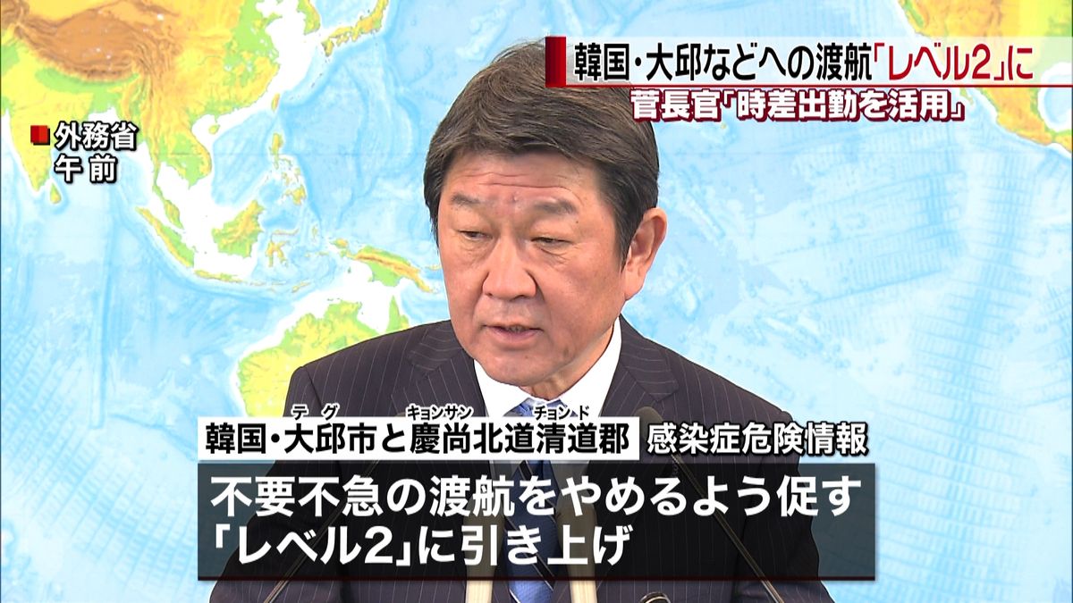 政府　韓国・大邱などの渡航「レベル２」に