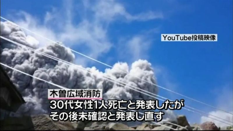 木曽広域消防、死亡情報を修正　御嶽山噴火