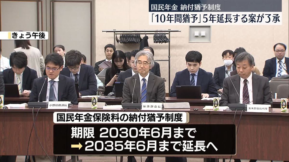 年金保険料の納付猶予制度、2035年まで延長見込み