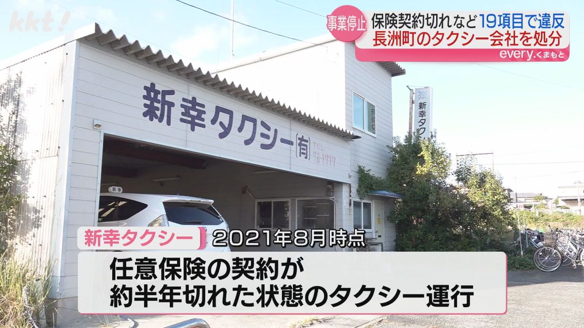 【九州で令和初】長洲町のタクシー会社を事業停止 任意保険切れの車両運行など19項目の違反