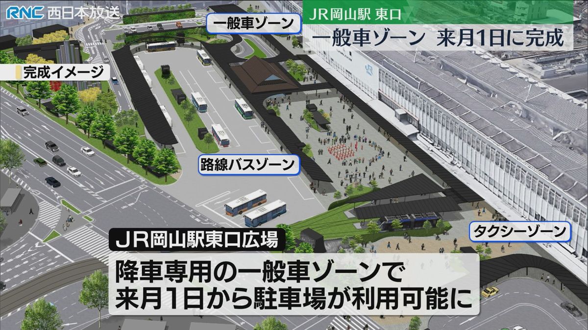 「政令指定都市にふさわしい玄関口に」JR岡山駅東口広場が３月１日完成へ