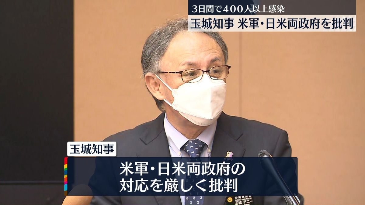 沖縄・玉城知事　感染拡大の米軍を批判