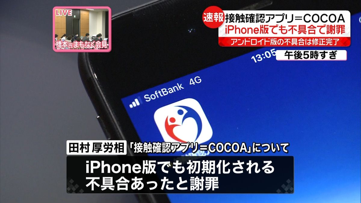 ＣＯＣＯＡ「ｉＰｈｏｎｅ版」でも不具合