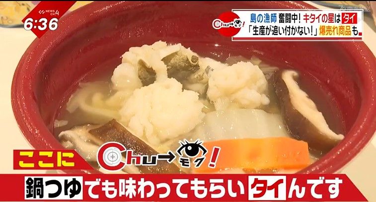 鍋つゆの原料は宮窪の天然マダイから抽出したエキス