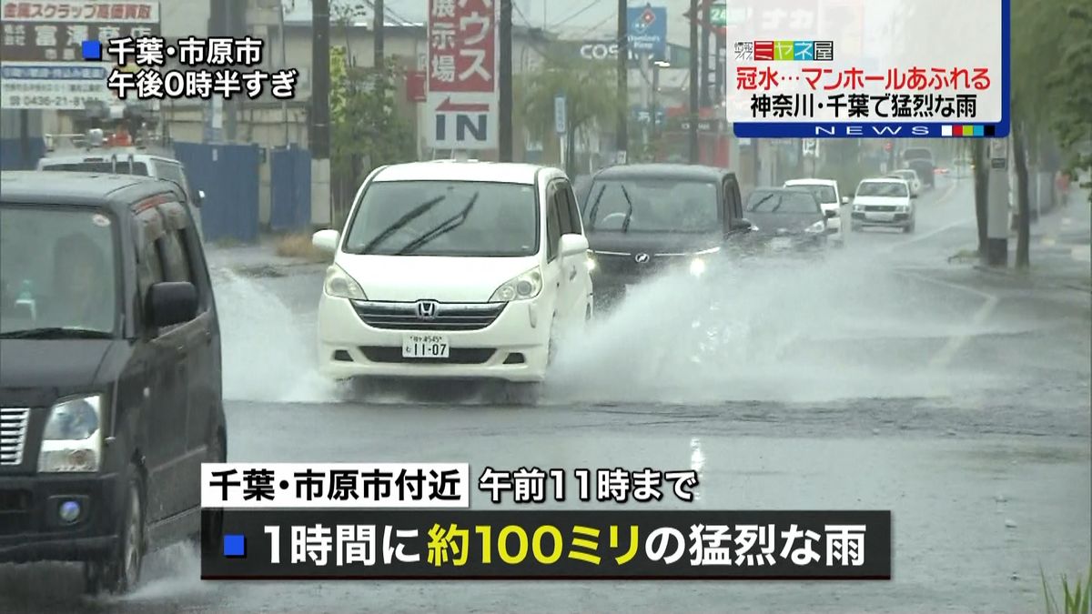 マンホールから水噴き出す　横浜で猛烈な雨