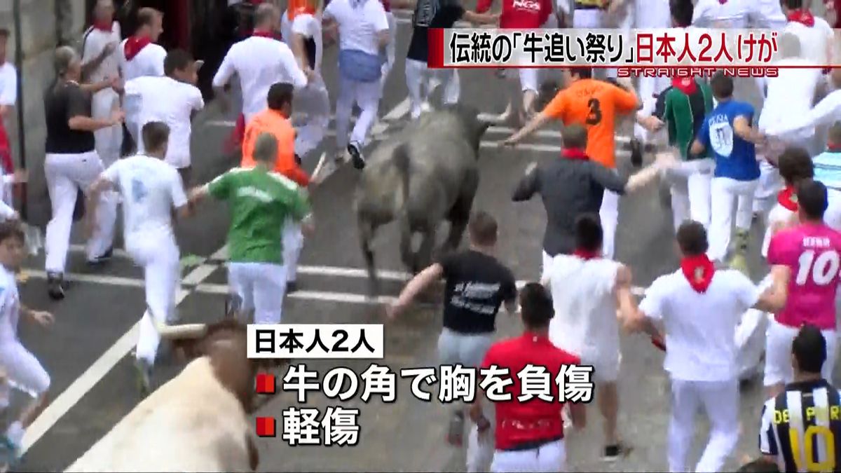 スペイン「牛追い祭り」で日本人２人ケガ