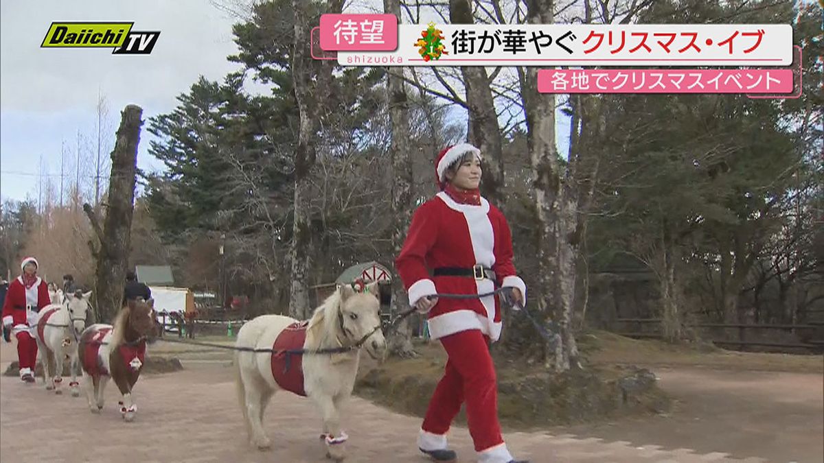 【クリスマスイブ】多彩なイベントで県内各地に笑顔とにぎわい…片や物価高騰で苦心の洋菓子店も（静岡）