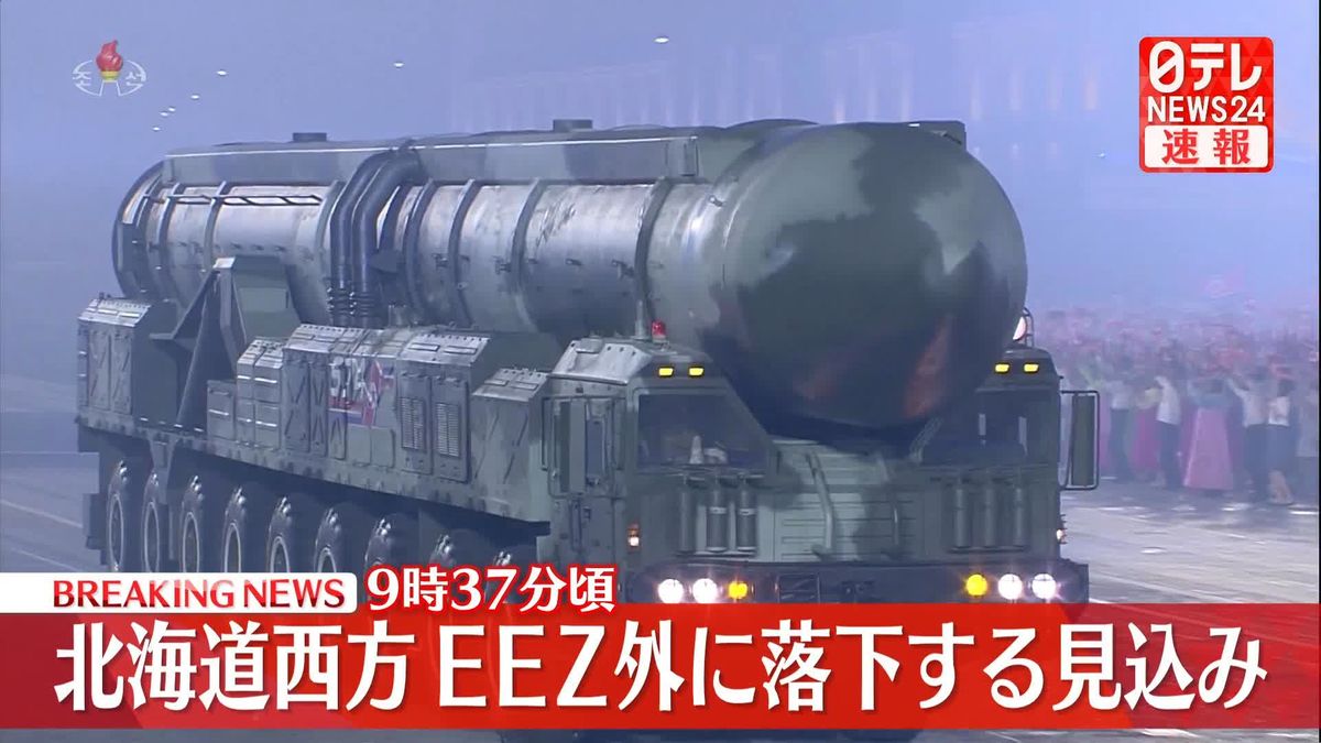 北朝鮮の弾道ミサイル、午前9時37分頃にEEZ外の日本海に落下と推定　防衛省