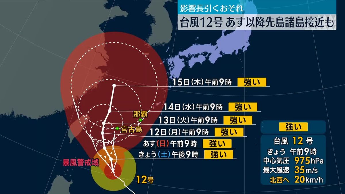 台風12号北上　あす以降、強い勢力で先島諸島に接近のおそれ