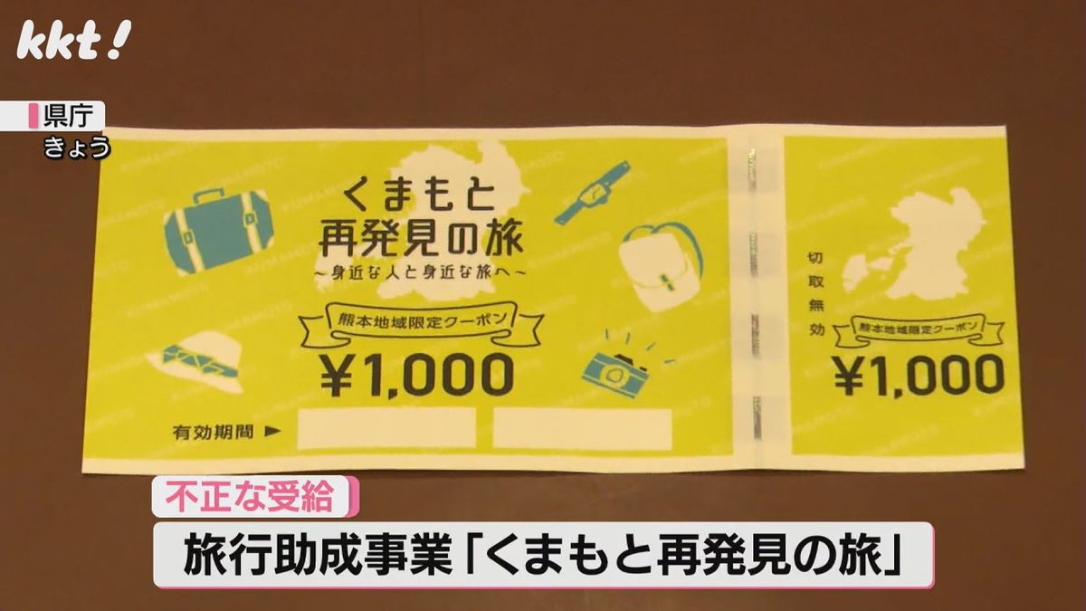 ｢実績ないのに架空の名で…｣旅行助成事業で不正受給 10施設で計570万円超