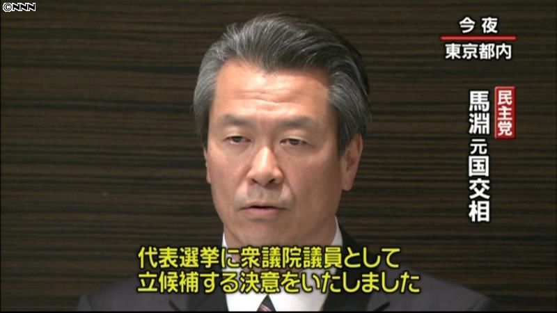 馬淵元国交相、民主党代表選への立候補表明