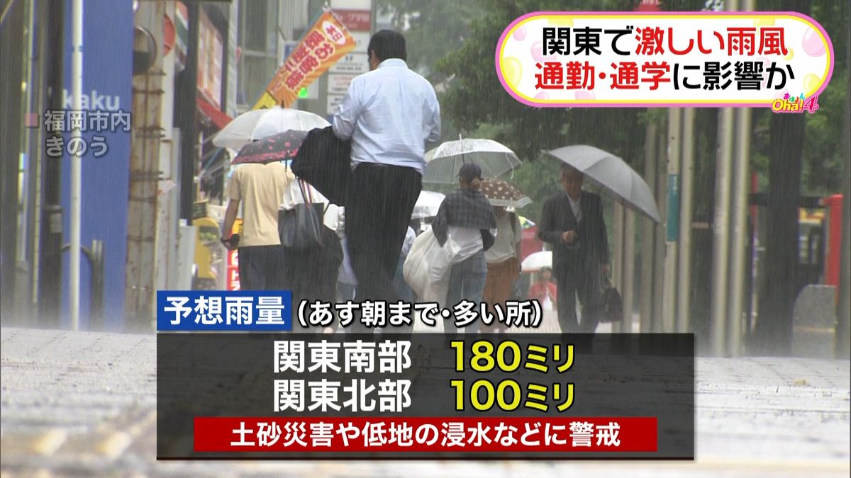 東日本　通勤・通学時に非常に激しい雨か