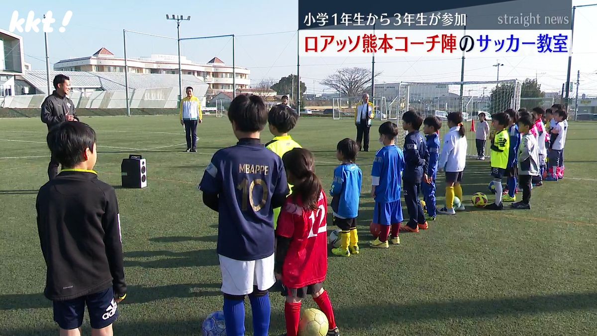 ロアッソ熊本のコーチ陣が小学生向けのサッカー教室