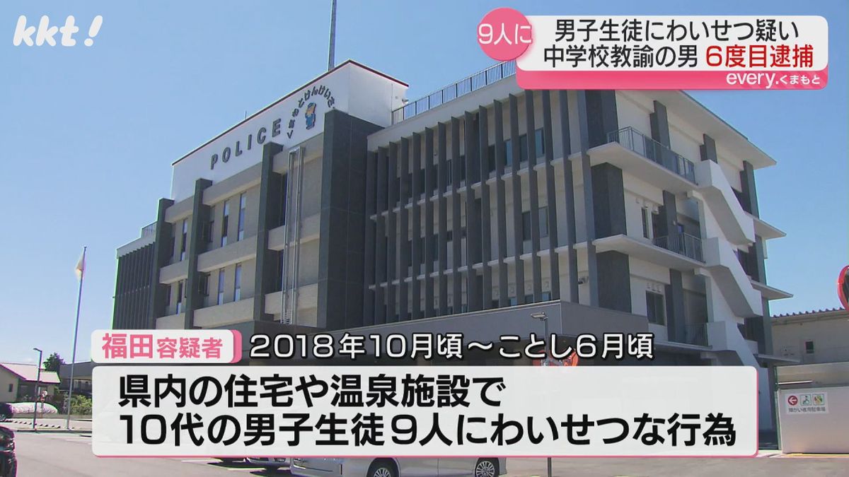 ｢被害者は18人に｣男子生徒9人にわいせつ行為などした疑い 教諭の男6回目の逮捕 