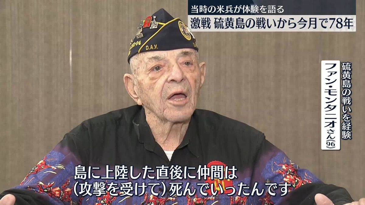 「上陸直後に仲間は死んでいった」当時の米兵が体験語る…硫黄島の戦いから今月で78年