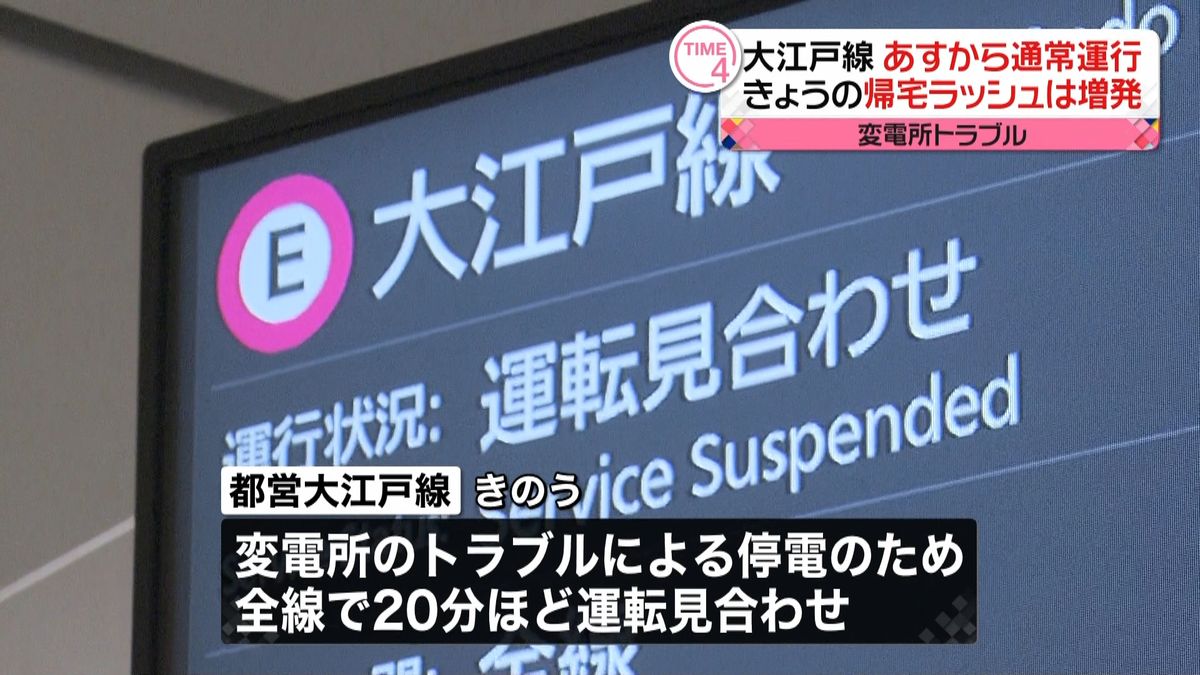 都営大江戸線　きょうの帰宅ラッシュを増発、11日から通常運行に　変電所トラブル復旧