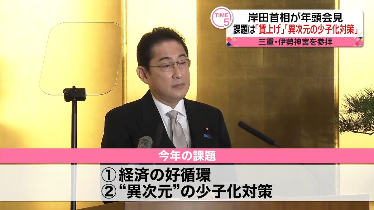 岸田首相が“今年初”会見　「経済の好循環」「異次元の少子化対策」に取り組む決意示す