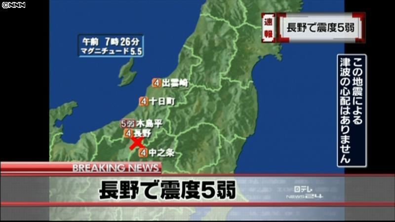 震源地は長野県北部　津波の心配なし