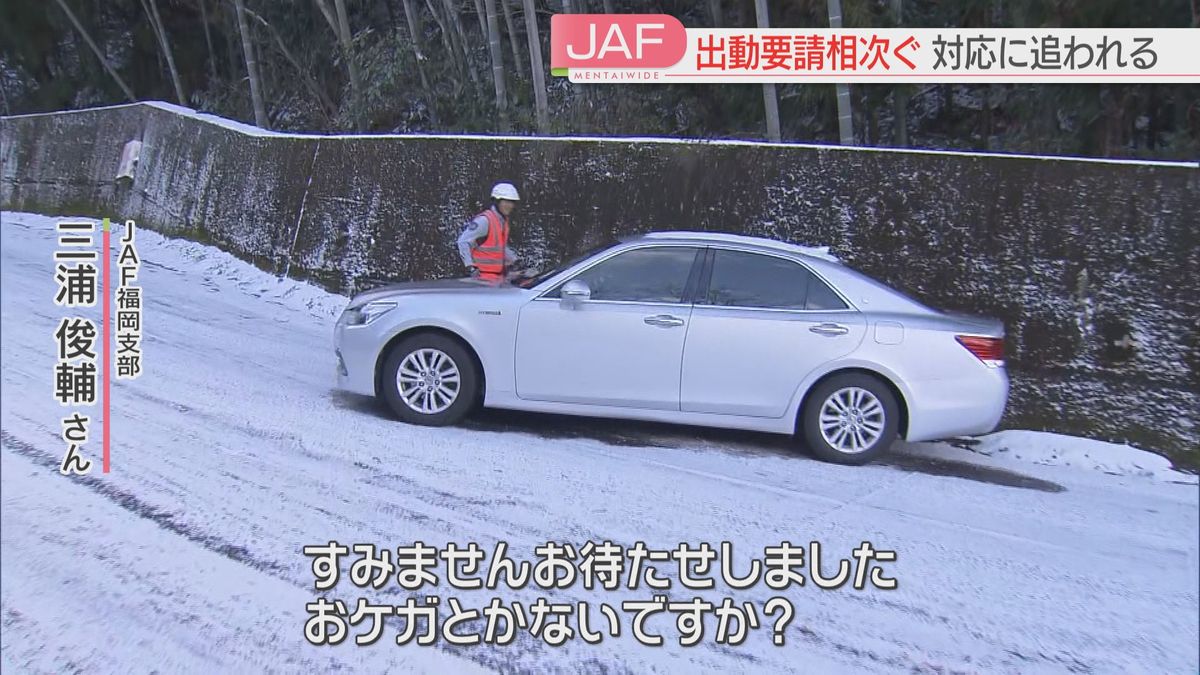 【大雪】渋滞・スリップ事故・通行止め　JAFの出動要請も相次ぐ　市民生活に影響　福岡