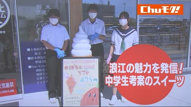 「すごいよね発想が」その名は「かぼちゃまんじゅうソフト」　福島・浪江町