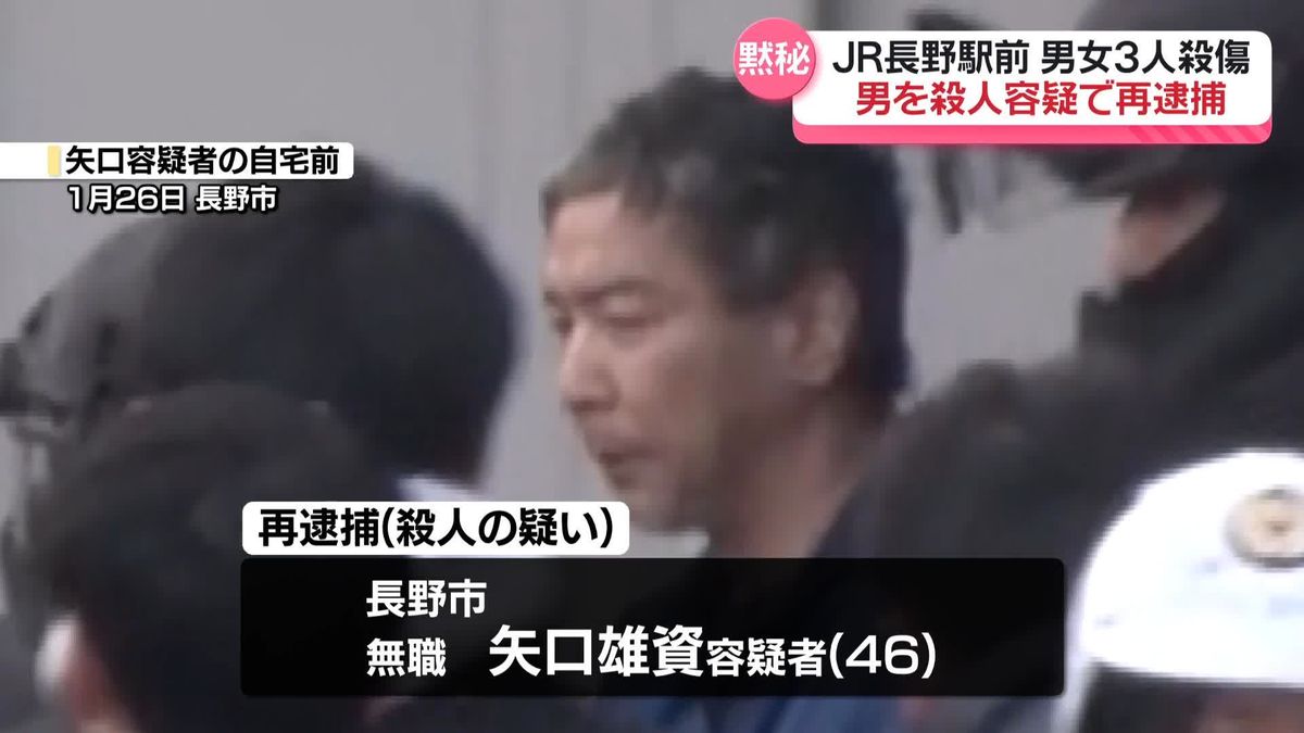 長野駅前3人殺傷事件　殺人容疑で男を再逮捕