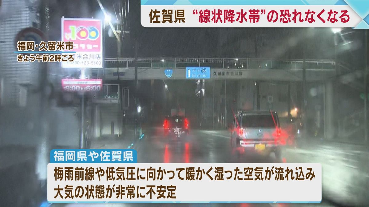 【気象台】佐賀で線状降水帯の発生の恐れなくなる　福岡は引き続き大雨に警戒を呼びかけ