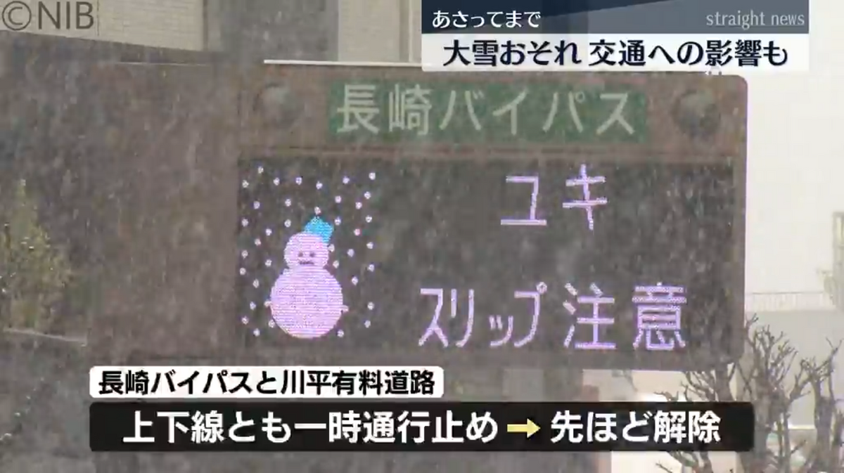 この冬一番の強い寒気に、県内は朝から公共交通機関への影響も…今後の予報は？《長崎》