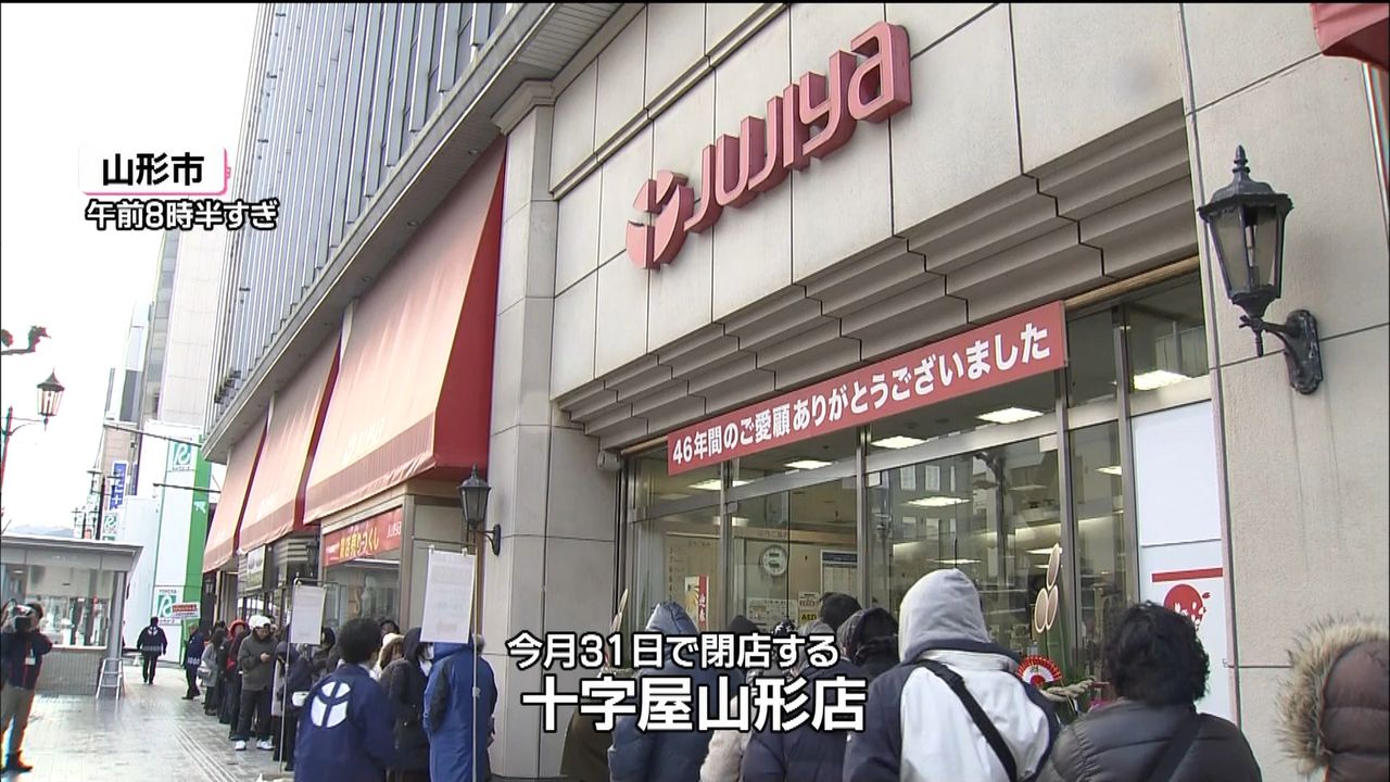 今月閉店の百貨店で「最後の初売り」山形市（2017年12月31日掲載）｜日テレNEWS NNN