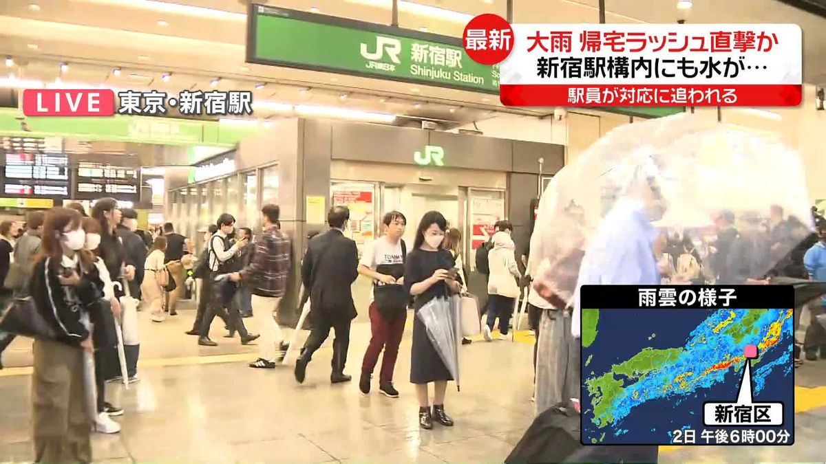 【大雨】帰宅ラッシュで混雑　新宿駅構内にも水が…駅員が対応に追われる＜中継＞