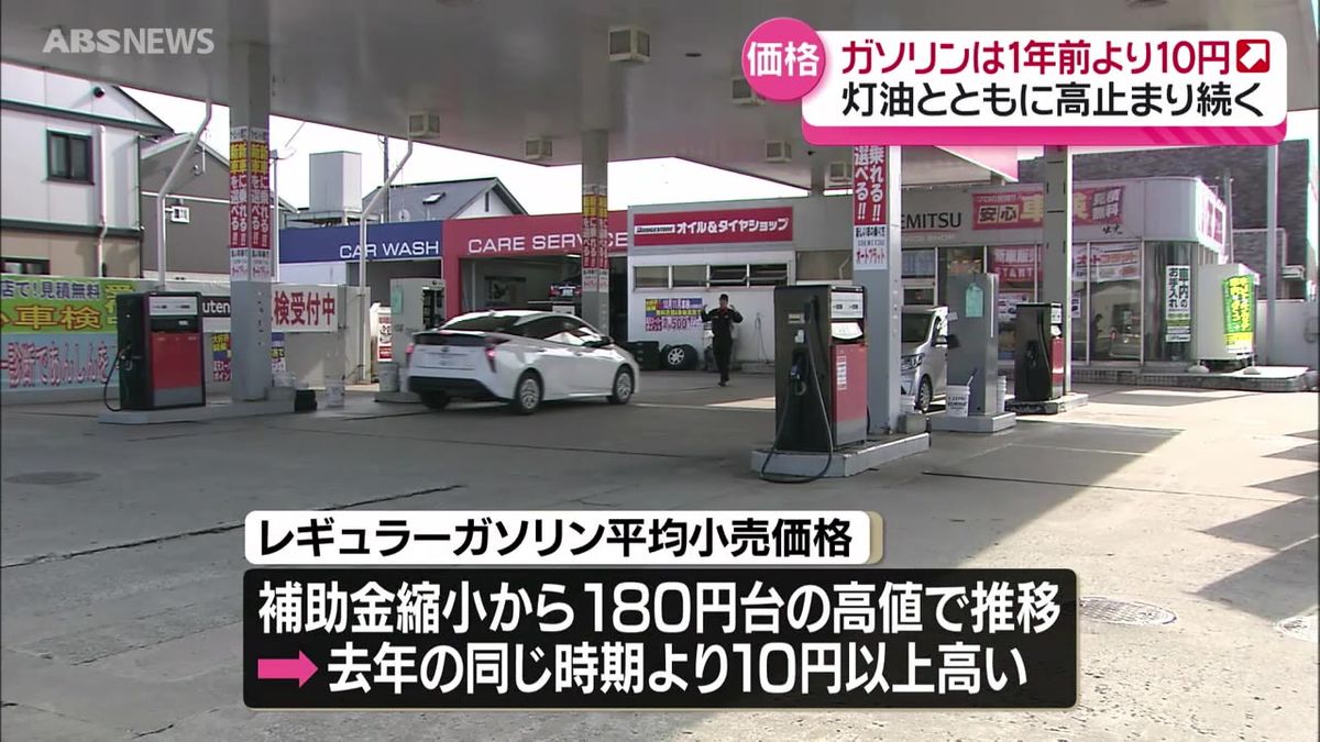 ガソリン価格は横ばいも灯油含め高止まりが続く　今後の見通しは？