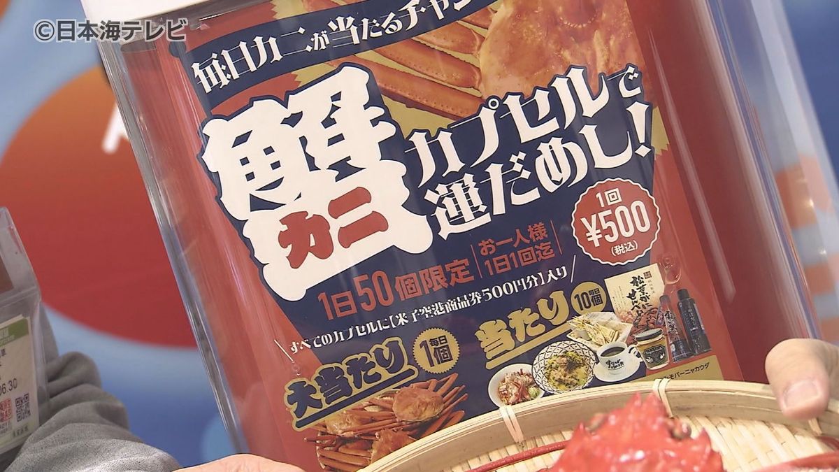 神頼みならぬ“カニ頼み”　米子鬼太郎空港に『カニカプセル自動販売機設置』　一番の目玉は境港産のベニズワイガニ3枚　鳥取県境港市