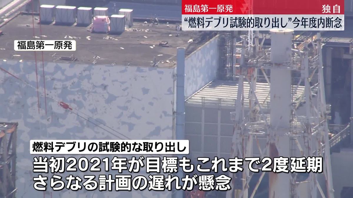 福島第一原発“燃料デブリ試験的取り出し”今年度内の作業開始を断念