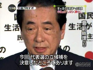 菅副総理が出馬会見「改革を進めたい」