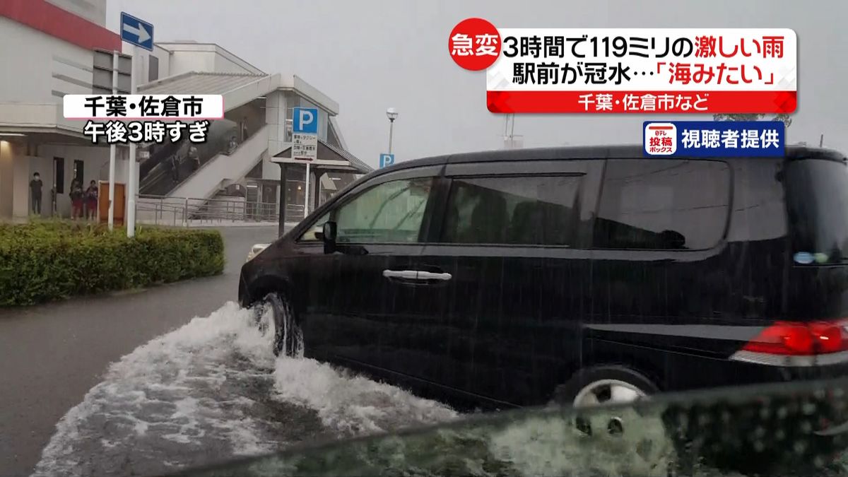 千葉・成田市や佐倉市で激しい雨、冠水も