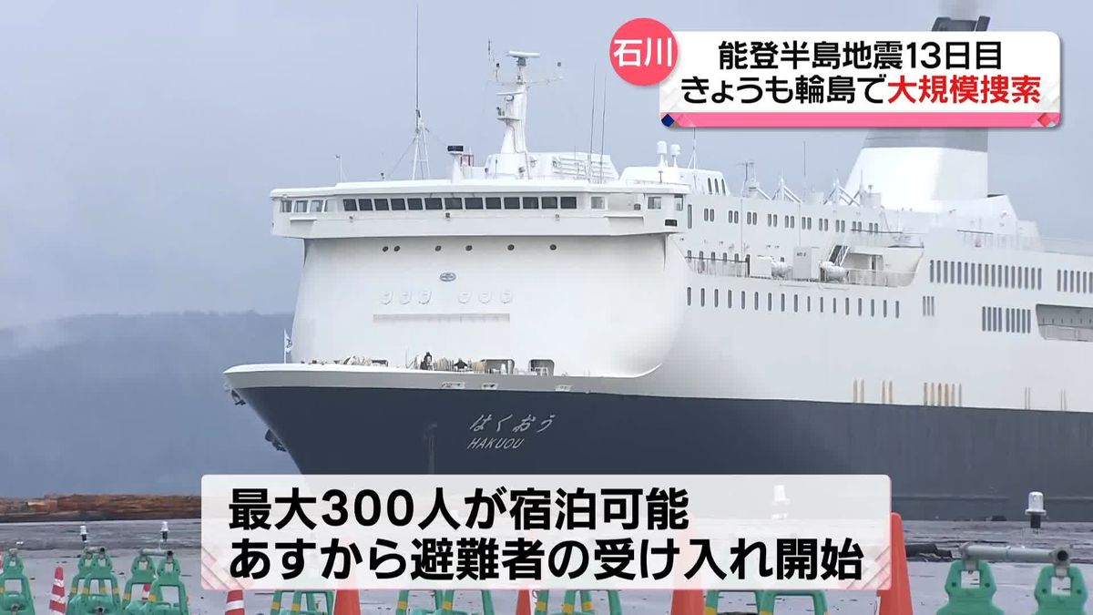 石川県いまも“孤立”15地区 馳知事「まずは安全な場所に」「戻れるようにしますから」　長引く避難生活の課題は…