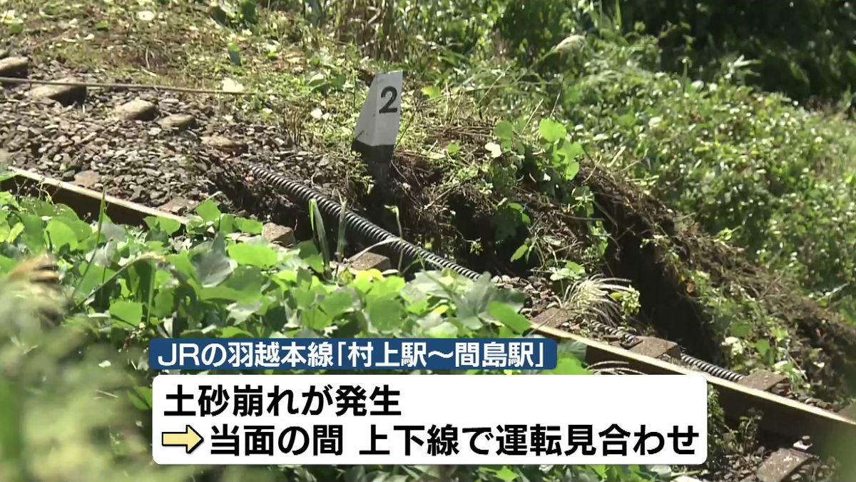 下越中心に降り続いた大雨　峠を越えるも土砂災害に警戒　JR羽越本線では土砂崩れも《新潟》