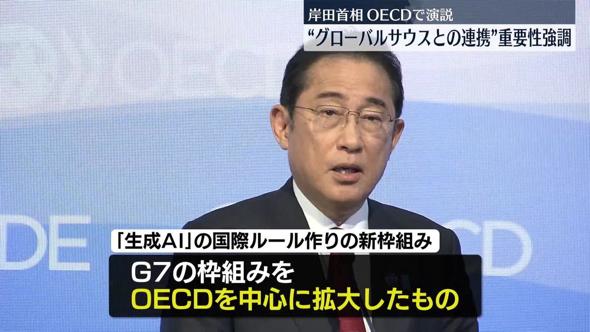 岸田首相、OECD会合で演説　“グローバルサウスとの連携”重要性強調